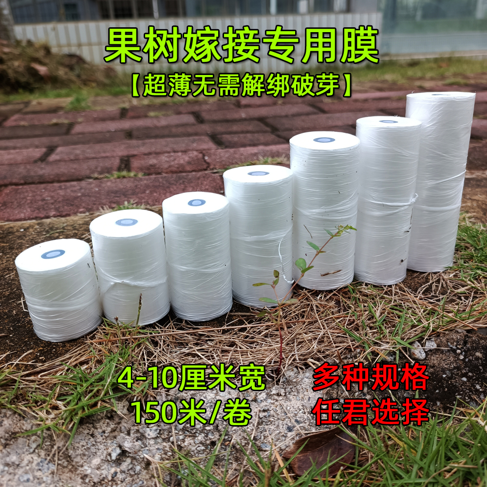 果树嫁接专用膜园林苗木农用薄膜园艺盆景盆栽种植捆绑打结嫁接膜