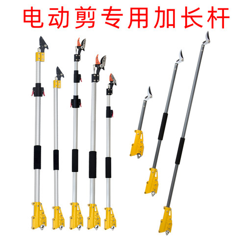 新款电动剪专用修枝杆摘果杆