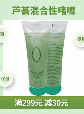 千色正品唯美施维亚13793芦荟混合性水洗啫喱（平衡油脂 控油祛痘