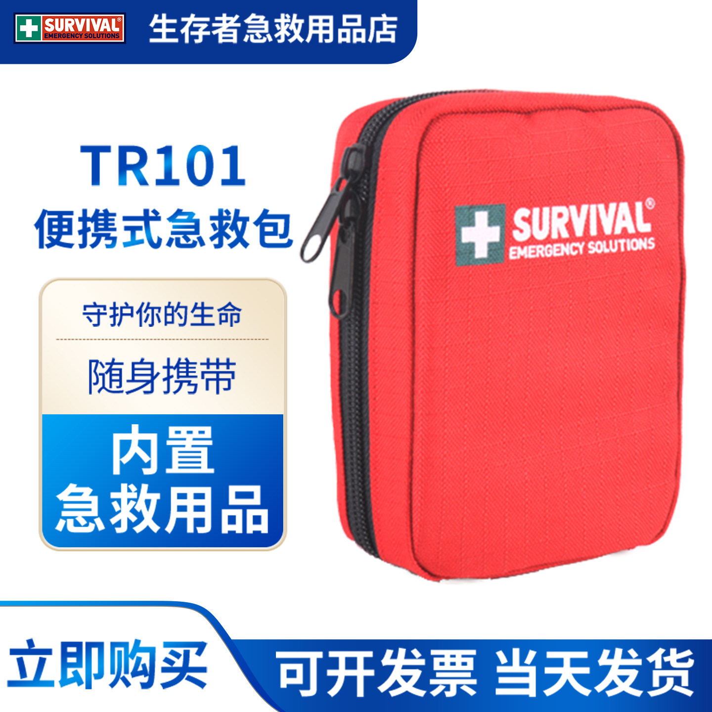 生存者户外徒步创伤应急急救自救包整套双色可选内含配置