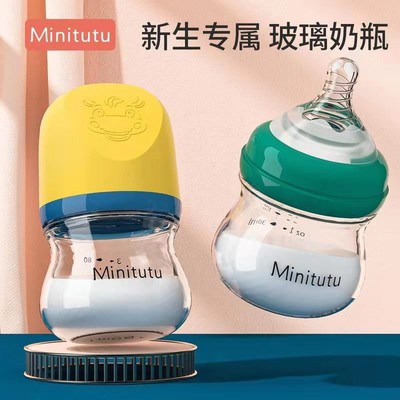 Minitutu新生儿婴儿玻璃奶瓶宽口径80毫升160毫升初生儿宽口玻璃9
