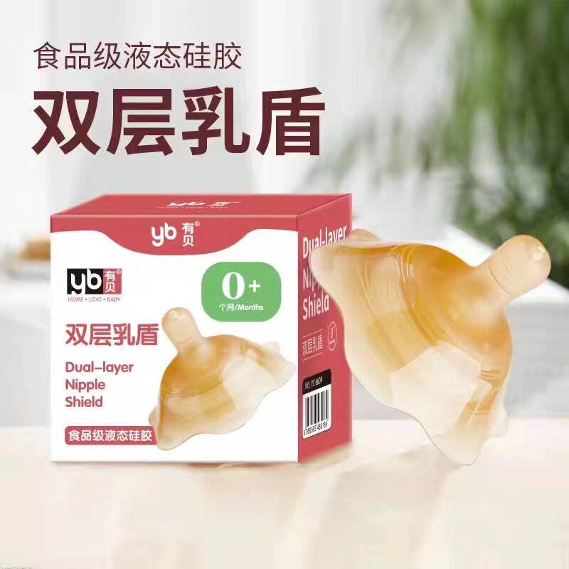 有贝双层乳盾乳头保护罩液态硅胶奶嘴式护乳罩辅助奶嘴带收纳盒