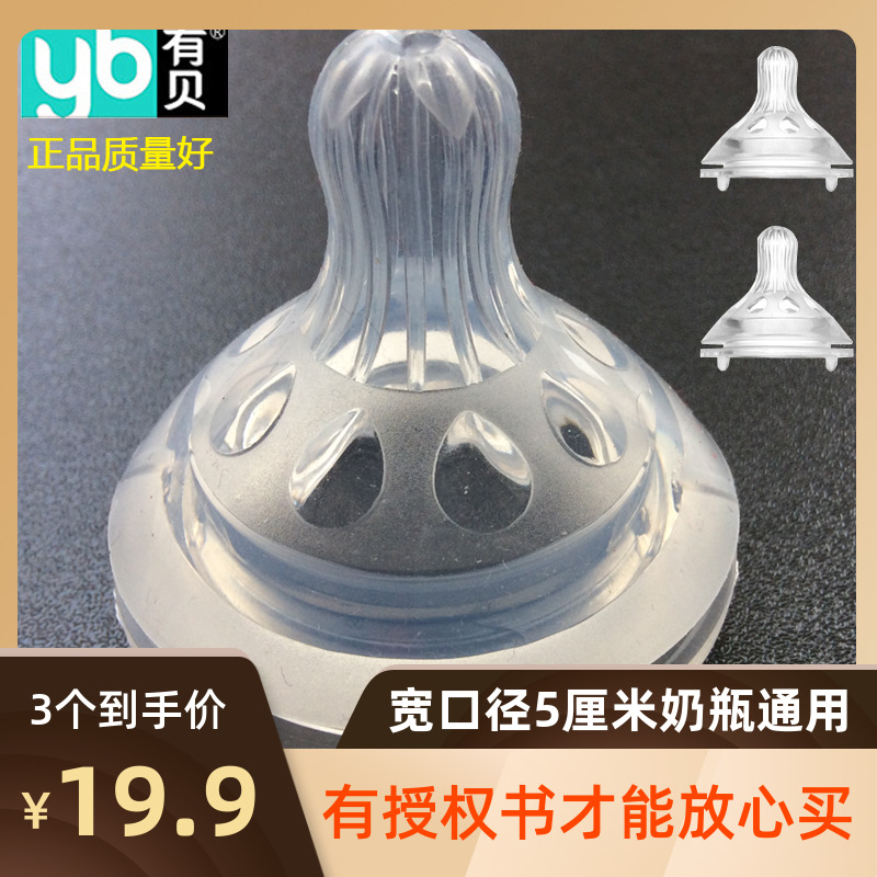 宽口径婴儿奶嘴有贝导流槽新生
