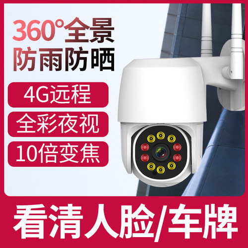 forsafe手机远程夜视可旋转球机