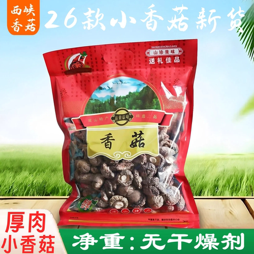 香菇干货小香菇500g西峡香菇小个金钱菇新货特级香菇肉厚煲汤香菇