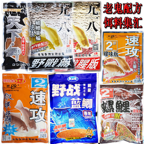 老鬼饵料速攻2号腥味版918鱼饵九一八大野战腥味罗非鱼饵料大福寿