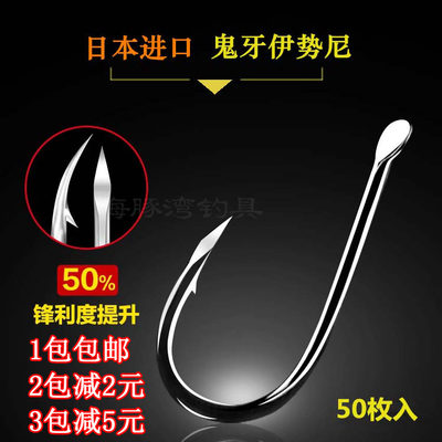 日本原装正品鬼牙鱼钩伊势尼鱼钩依势尼尹势尼伊斯尼伊仕尼伊尼势 虎窝淘