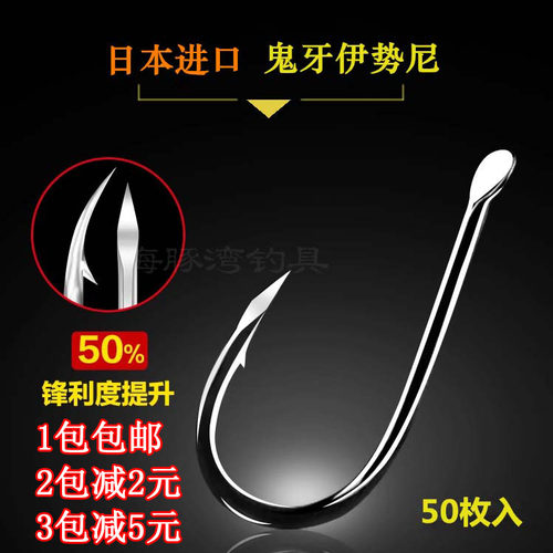 日本原装正品鬼牙鱼钩伊势尼鱼钩依势尼尹势尼伊斯尼伊仕尼伊尼势 - 封面