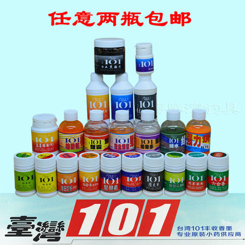 正品台湾小药101钓鱼小药诱食剂
