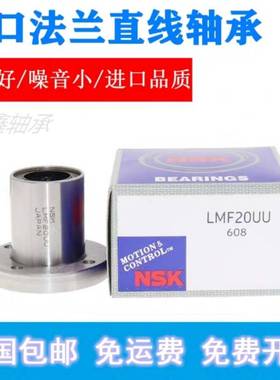 NSK日本进口圆法兰加长直线轴承LMF 40 50 60 LUU SME16UU 包邮
