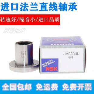 NSK进口圆法兰加长直线轴承LMF 6 8 10 12 13 16 20 25 30 35 LUU