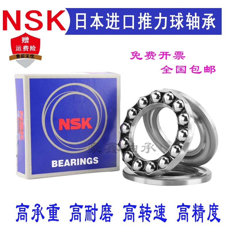 NSK进口推力轴承 51200 51201 51202 51203 51204 51205 51206/7 五金/工具 推力球轴承 原图主图