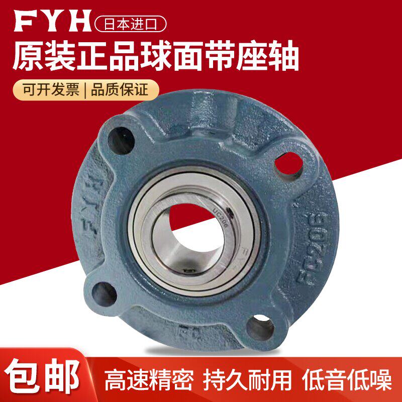 FYH日本进口外球面轴承UCFC FC 204 205 206 207 208 209 210 211