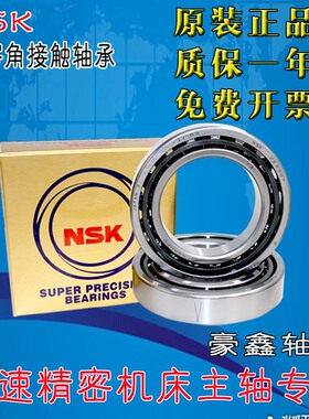 日本进口机床主轴配对轴承 7205 7206 7207 7208 7209 C AC P5 P4