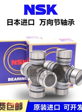 NSK进口万向节十字轴承 48X115 36X89 30X80 39X118 48X127 35X98