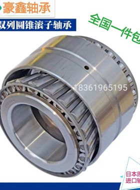 NSK进口双列圆锥滚子轴承 353130B 352138 352140 352144 352148