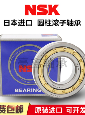 NSK进口圆柱滚子轴承 NF NJ NU 303 304 305 306 307 ECM ECJ ECP