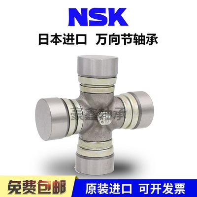 NSK进口万向节十字轴 59X168 60X152 62X149/160/170/173 65X160