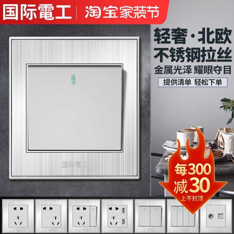 国际电工银色不锈钢拉丝86型开关面板家用5孔二三插五孔插座带USB