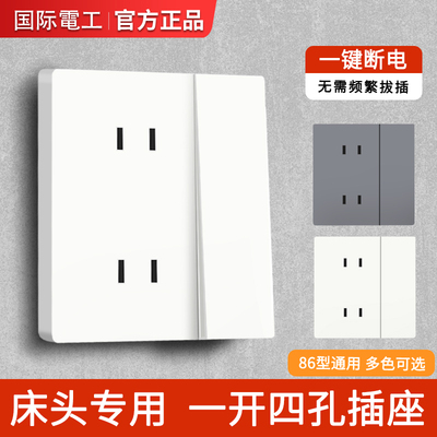 【床头专用】一开四孔插座