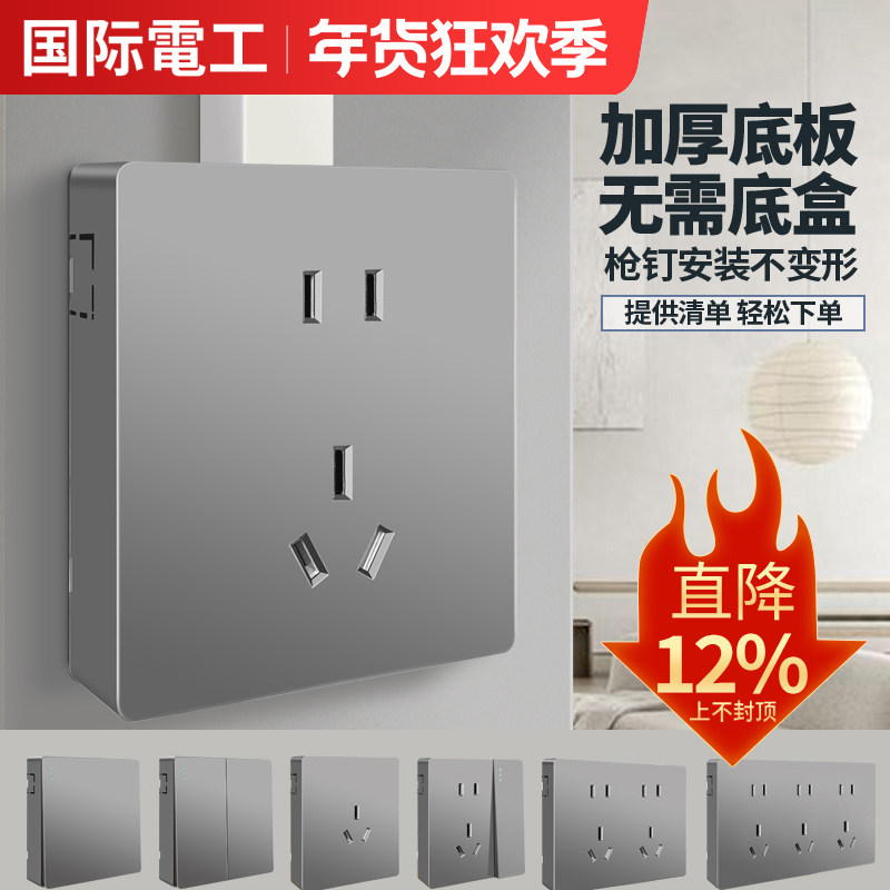 国际电工灰色明装插座超薄面板一体扁平15明线盒开关家用一开五孔