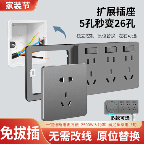 【原位扩展】86型一转多拓展插座