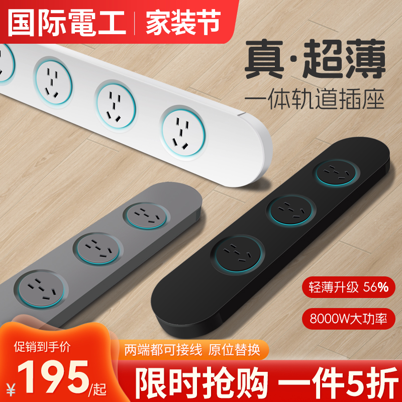 【超薄一体】轨道插座丨全新升级