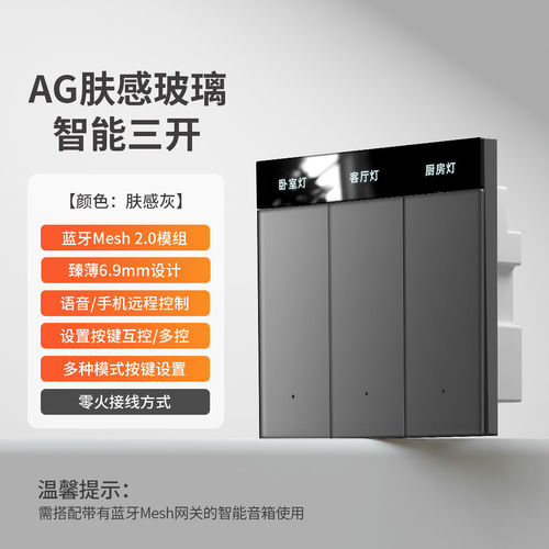 已接入米家app肤感玻璃三开开关