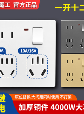 大功率一开十二孔插座10a16a家用厨房多孔扩展 86型1开12孔带开关