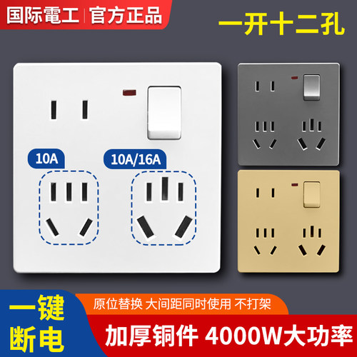 大功率一开十二孔插座10a16a家用厨房多孔扩展 86型1开12孔带开关