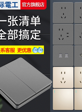 国际电工插座面板 一开斜五孔带开关 86型usb家用三孔16a墙壁暗装