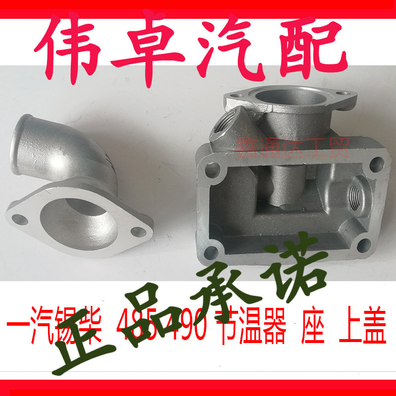 全柴485490节温器底座总成