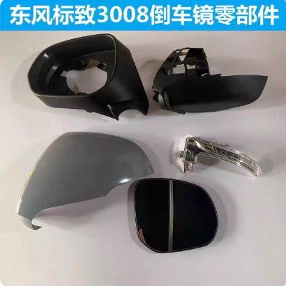 适配13-19款标致3008倒车镜外壳 3008后视镜转向灯反光镜后盖镜片