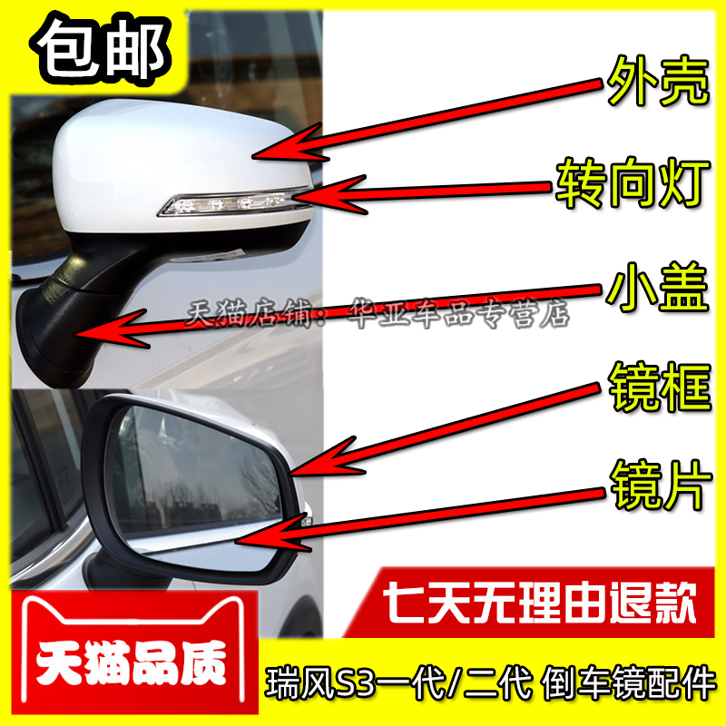 适配13-16款江淮瑞风S3倒