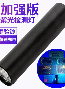 验钞灯防伪充电小型手持检测