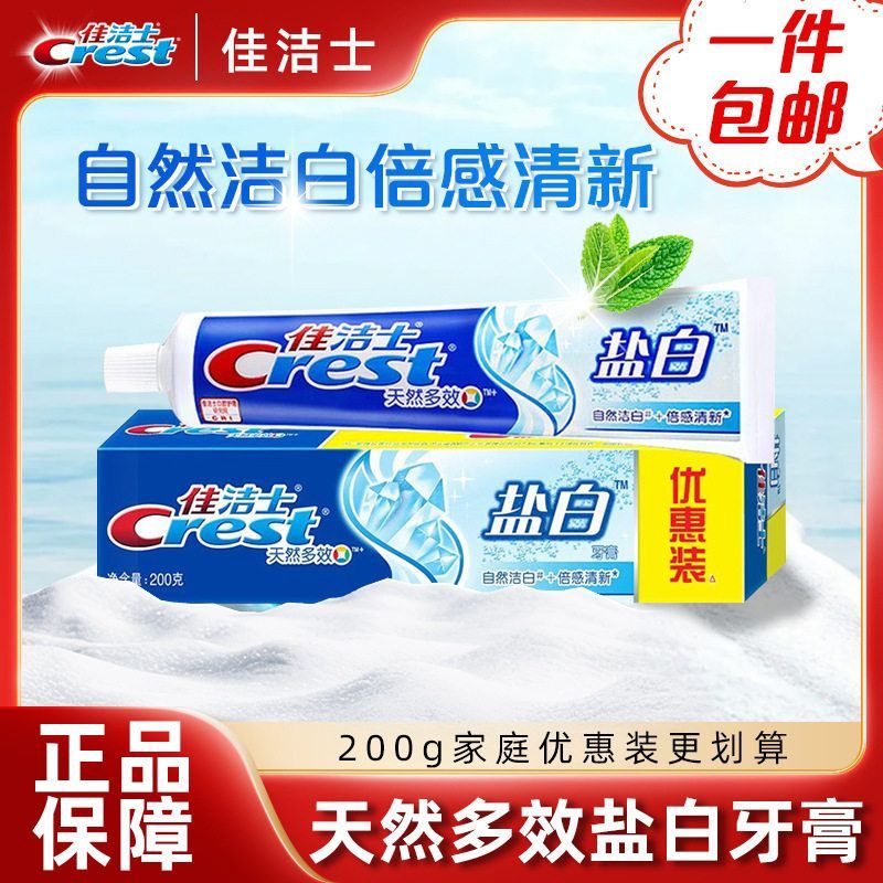 佳洁士天然多效牙膏盐白200含氟