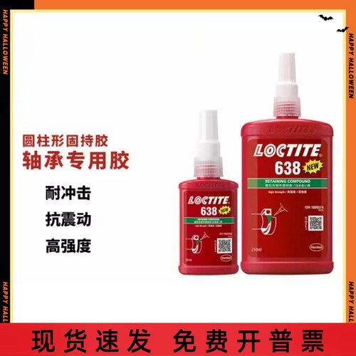 乐泰胶水耐高温圆柱形部件