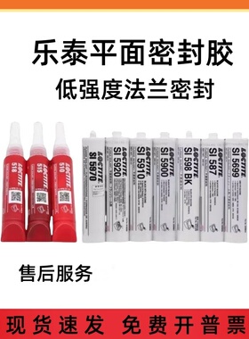 乐泰SI587胶水596 598 5699 5091 5920 5970汽车维修耐高温密封剂