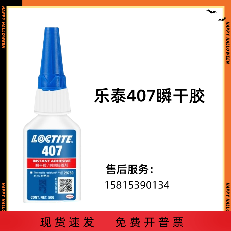 407瞬干胶 407胶水 407胶水 407快干胶50g