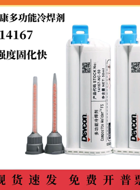 得复康14167NC 手机苹果屏幕返修粘贴边框胶水x支架10:1原厂AB胶