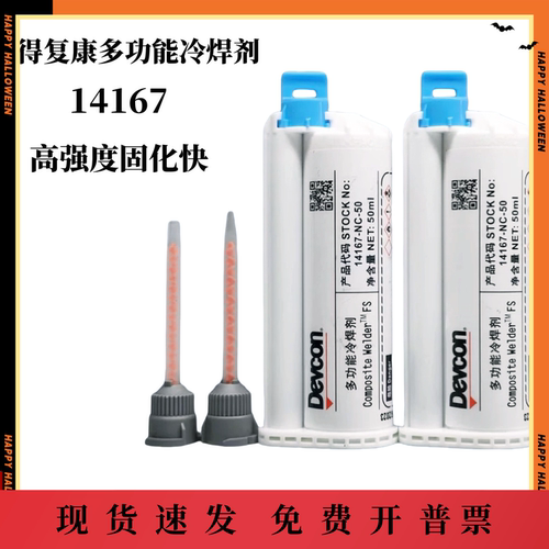 得复康14167NC手机屏幕返修胶水