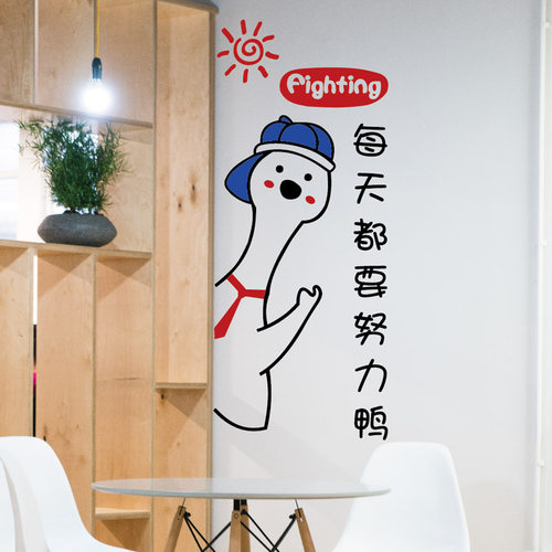 春慕文化墙贴自粘镂空制作加油鸭