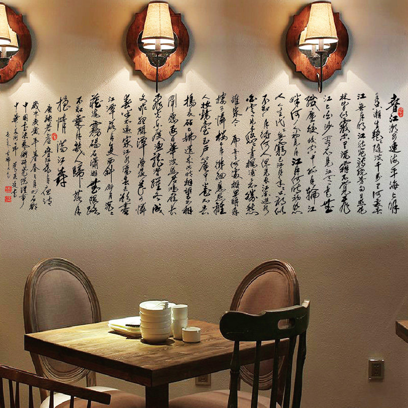会客厅沙发背景装饰墙贴中国风古典书法春江花月夜古诗自粘贴纸画