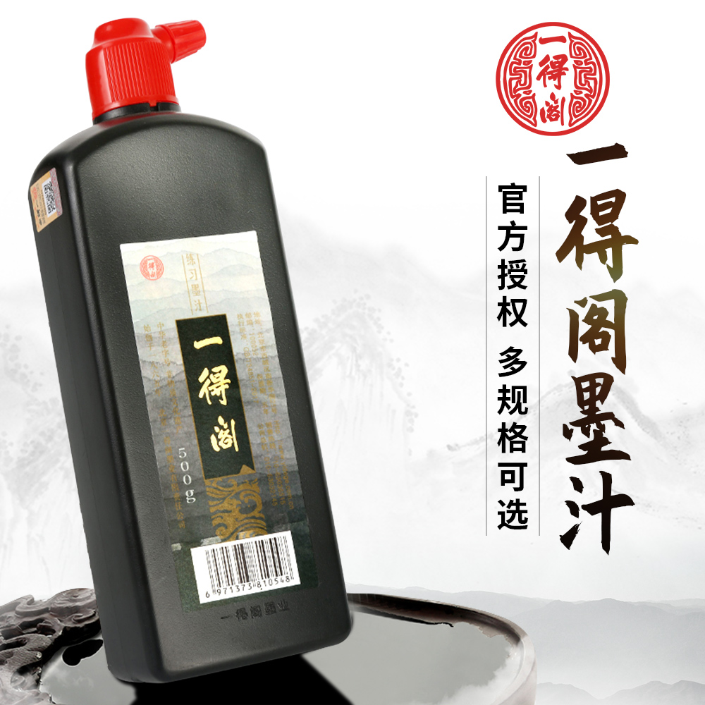 一得阁官方正品精制墨250g毛笔国画专用书法初学者墨汁500g书画墨水1000g学生用德云头艳北京旗舰店大瓶包邮