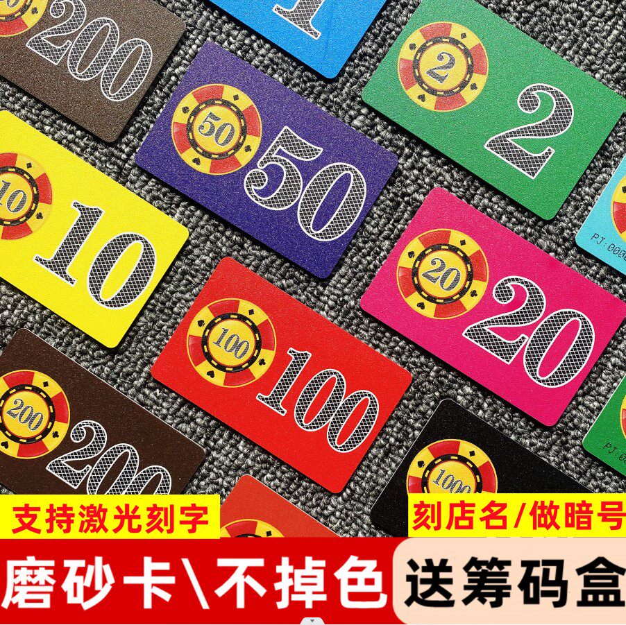 麻将筹码卡棋牌室专用代币牌子打麻将用的筹码计分卡磨砂筹码卡片