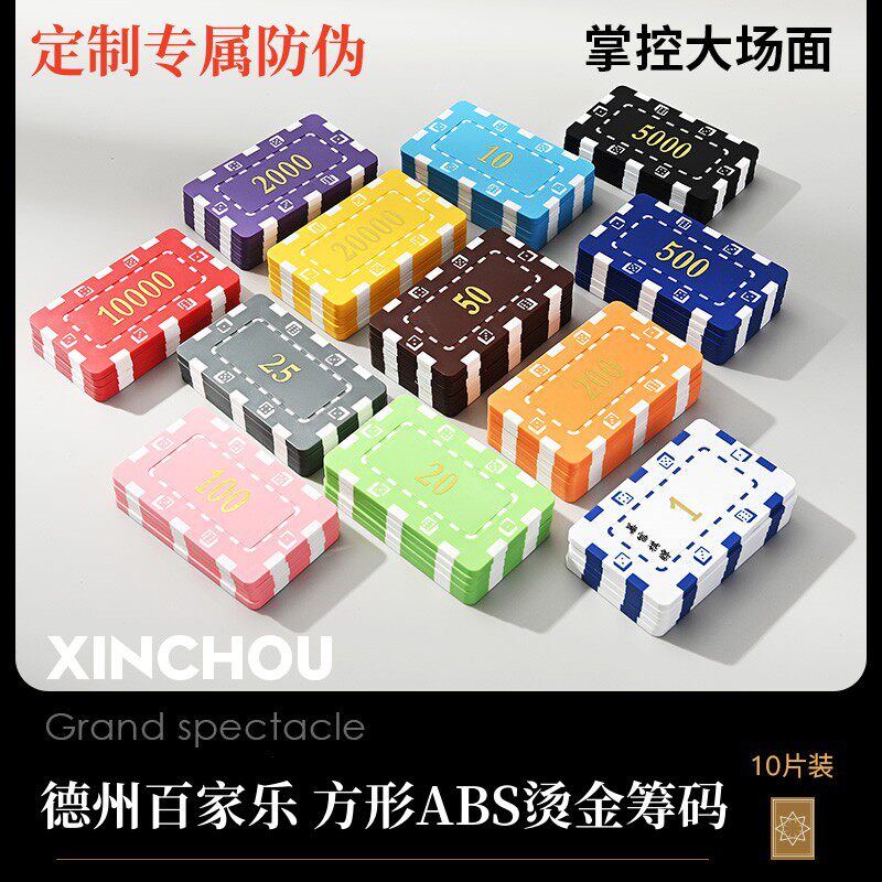 德州扑克10片长方形烫金棋牌室麻将百家乐筹码币定制加厚加重32克图片