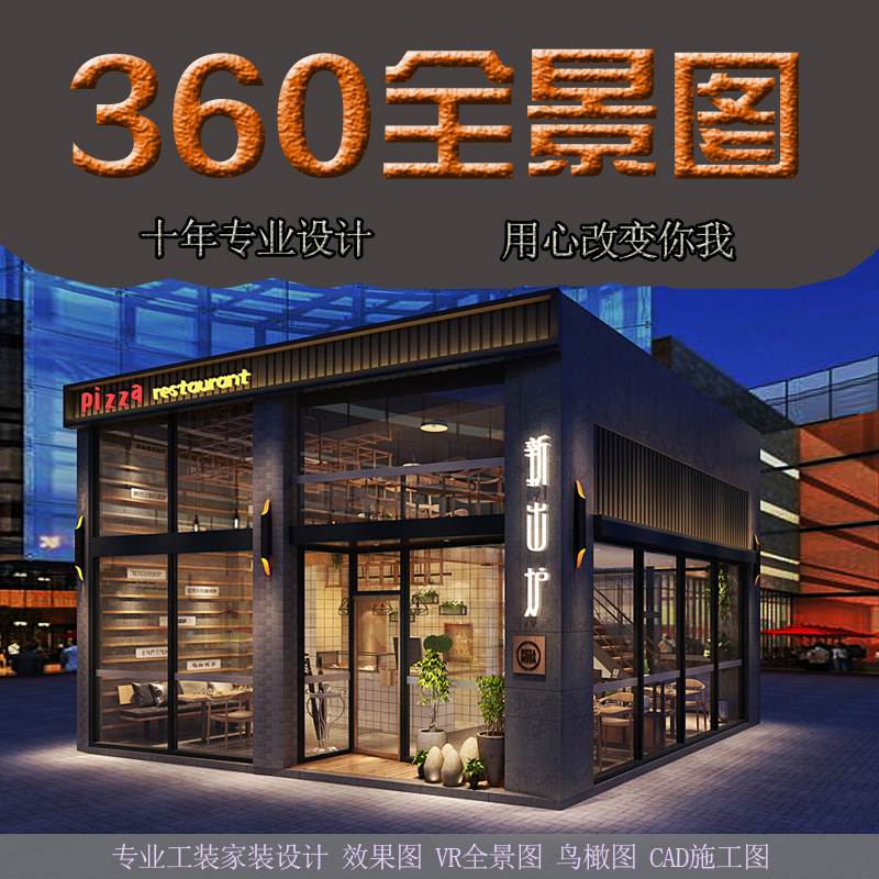 3D效果图制作 家装工装720图 vr渲染建模室内装修设计360全景图