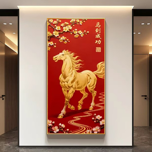 2026新款马到成功玄关装饰画中式金色骏马入户走廊过道办公室挂画