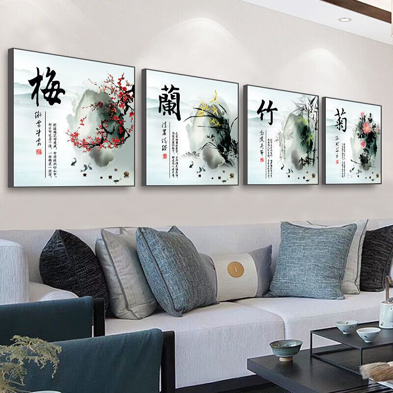 梅兰竹菊客厅装饰画新中式沙发背景墙壁画茶室书房办公室四联挂画