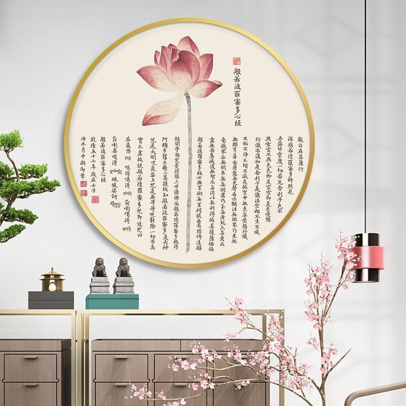 心经装饰画新中式圆形荷花挂画禅意大悲咒字画茶室佛堂背景墙壁画图片